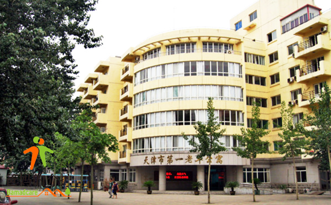 天津市退休职工养老院（暨天津市第一老年公寓）