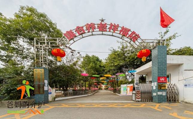 祥福中心敬老院