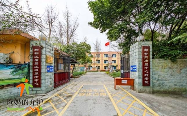 郫都区唐昌中心敬老院
