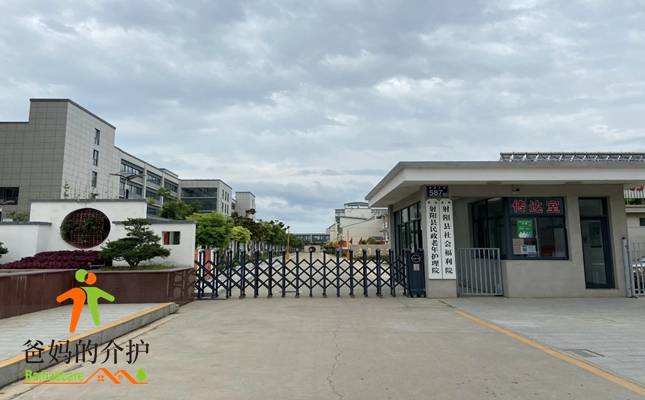 盐城市射阳县社会福利院