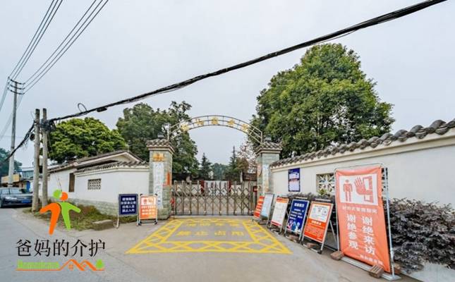 彭州市致和敬老院