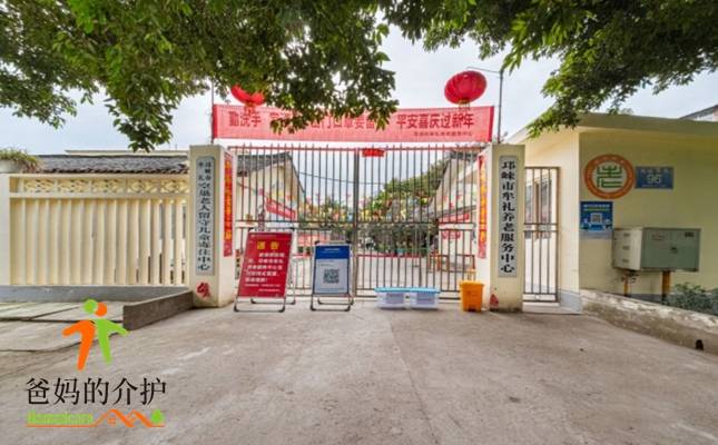 邛崃市牟礼中心敬老院