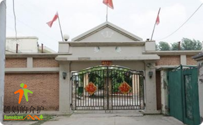 天津市艺雅老年公寓