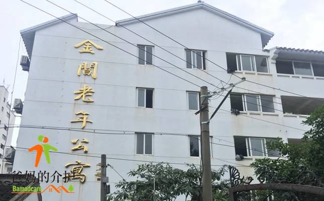 苏州市金阊区老年公寓