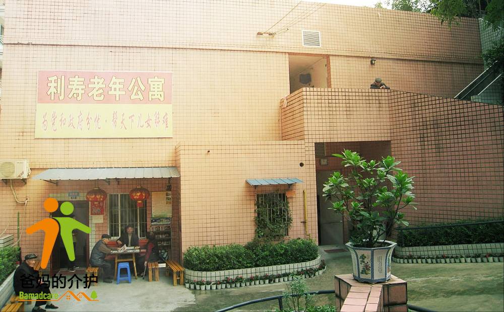 重庆市南岸区上新街利寿老年公寓