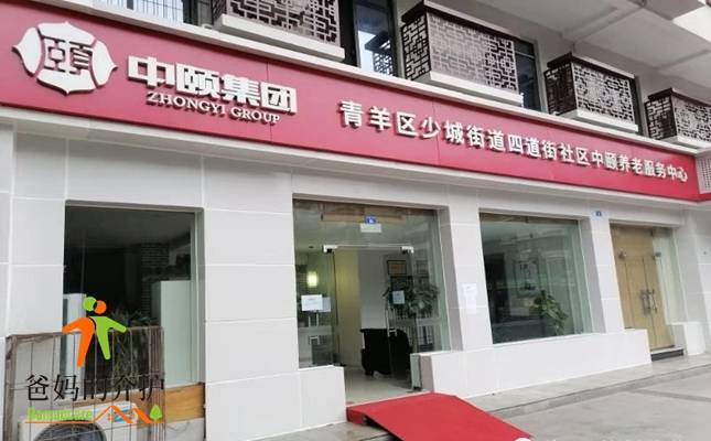 成都市过街楼颐碗汤社区养老中心