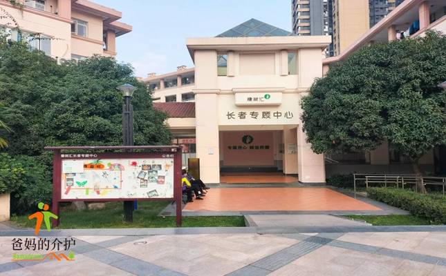万科·橡树汇长者专顾中心