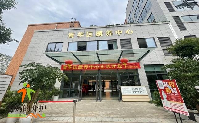 华孝大德·青羊康养中心（居家照护）