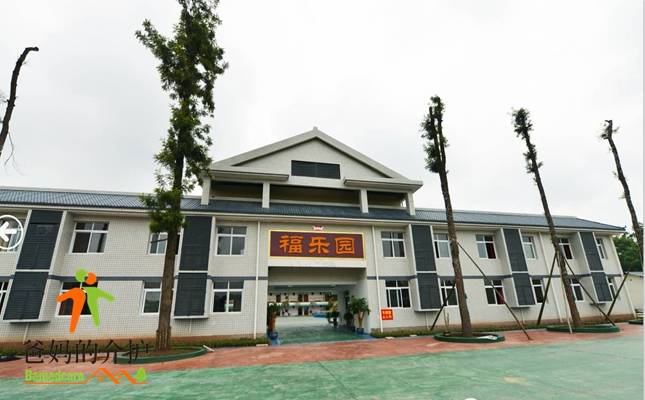 自贡市福乐园