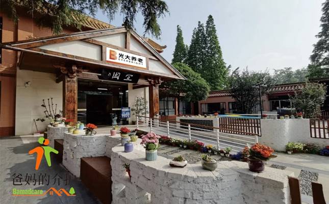 德阳市光大百龄帮.什邡宜康康养中心