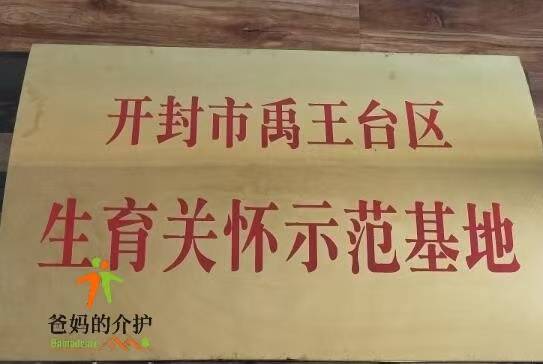 开封市仁孝阁疗养院