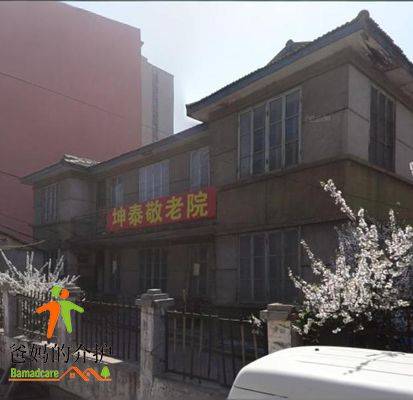 吉林市船营区坤泰敬老院