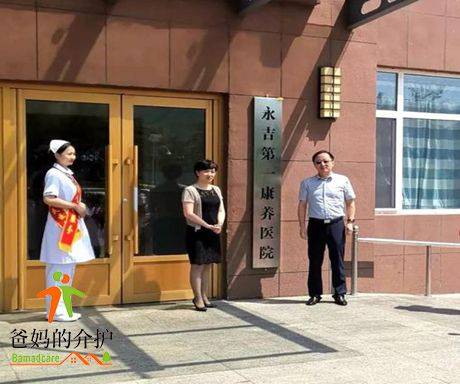 永吉县社会福利中心