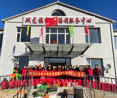 公主岭市双龙镇社会福利服务中心