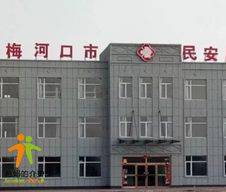 梅河口市民安颐家医养院