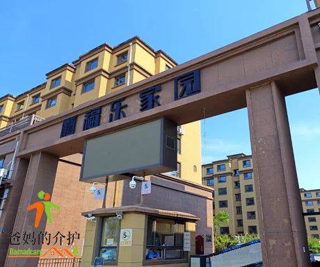 梅河口市福民长白山老年公寓