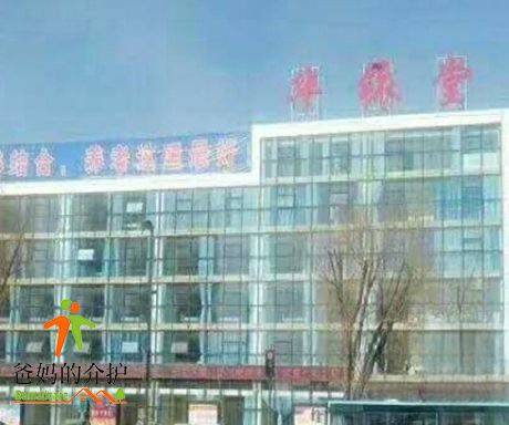 松原市宁江区华铱堂养老院