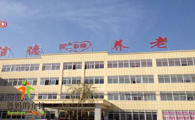 淮南市寿县信德老年公寓