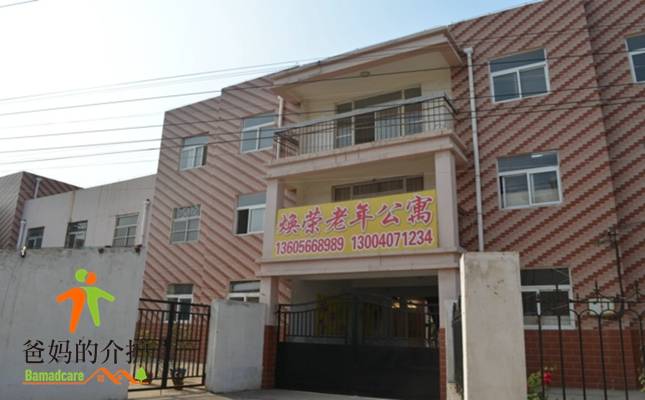 蚌埠市焕荣老年公寓长青分院