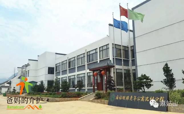 宣城市麻姑山明珠老年养生公寓