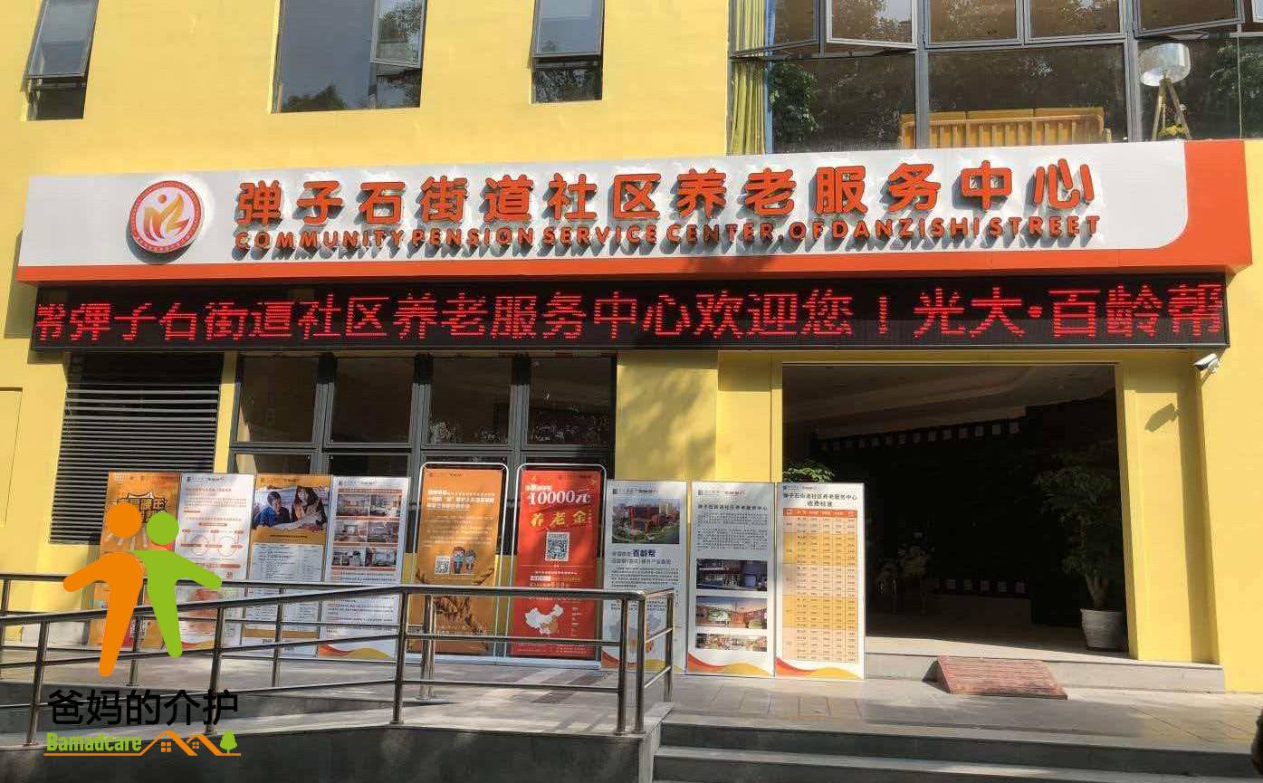 重庆市万州区弹子镇养老服务中心