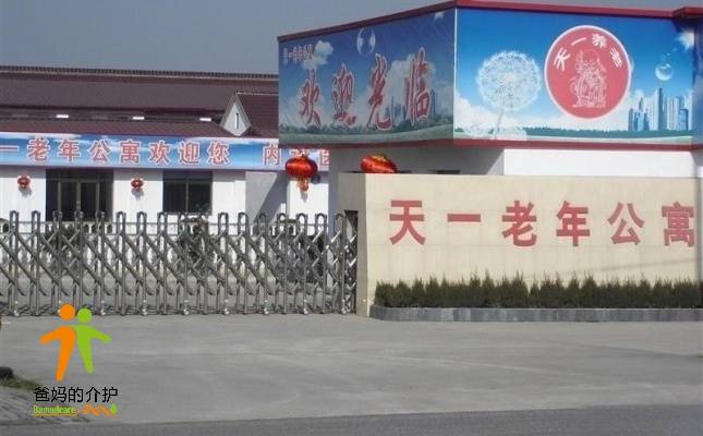 南通市如东县天一老年公寓