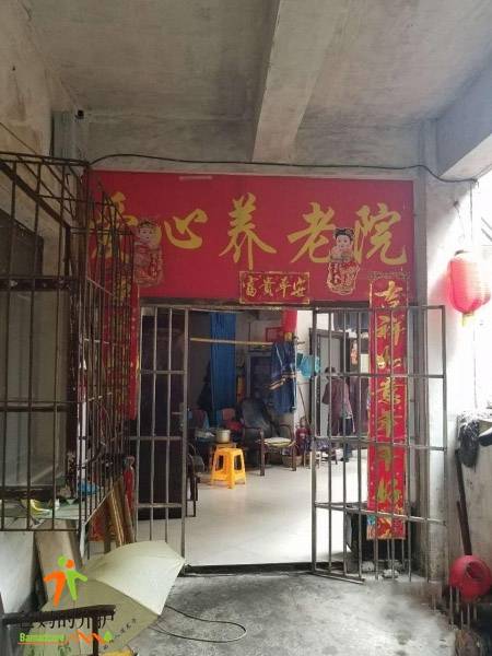 安庆市大观区爱心养老院