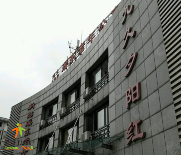 合肥市九久夕阳红瑶东新站老年公寓