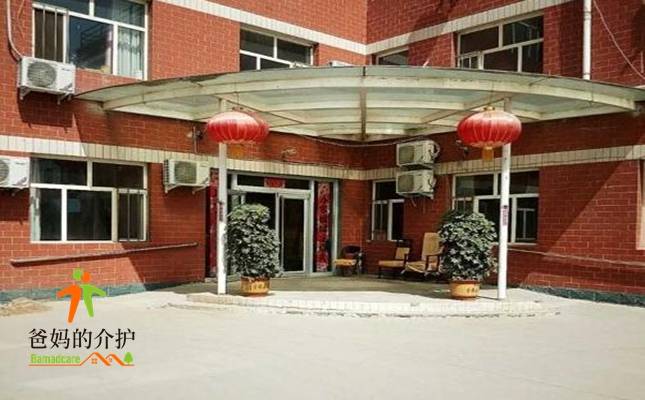 保定市安心居康复养老中心