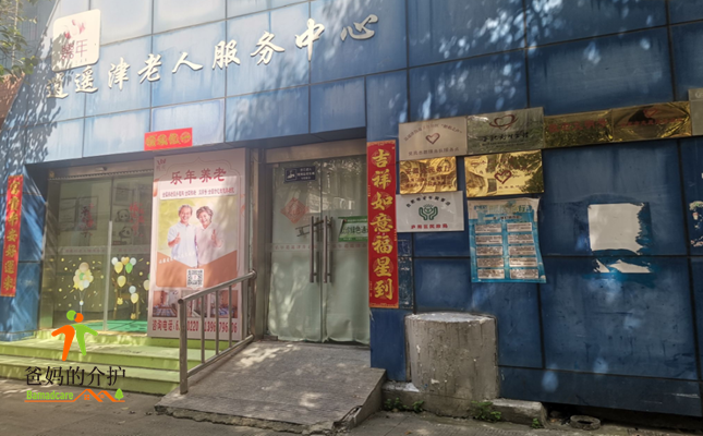 合肥市逍遥津老人服务中心