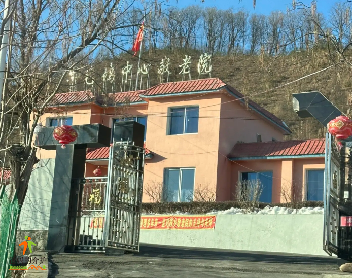 丹东市宽甸县牛毛坞镇敬老院