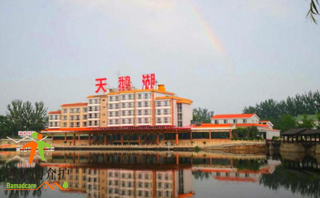 天津市武清区天鹅湖自在城养老中心