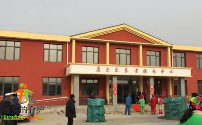天津市宝坻区康尔乐养老服务中心