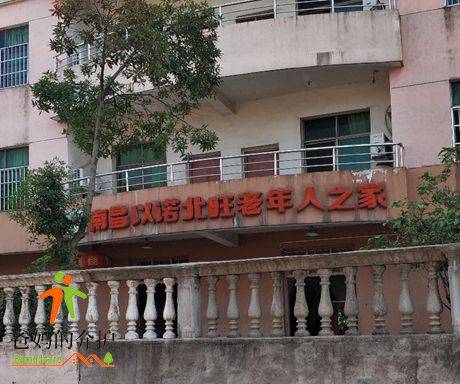 南昌市东湖区以诺老年人之家