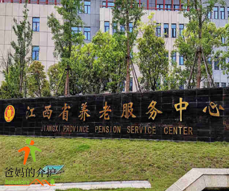 江西省养老服务中心