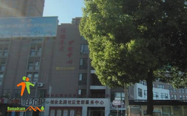 滁州市信德养老护理中心