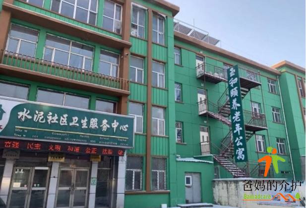 哈尔滨市道外区玉和颐养老年公寓