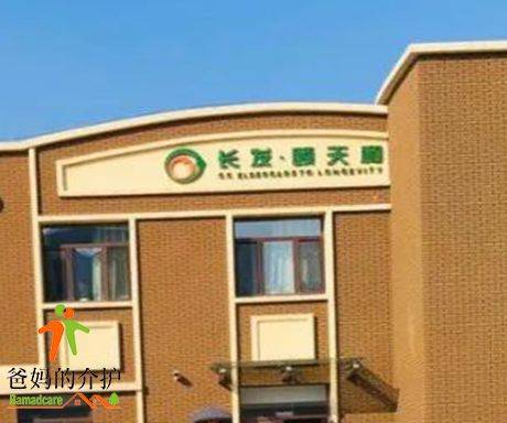 长发·颐天和居老中心(百屹店)