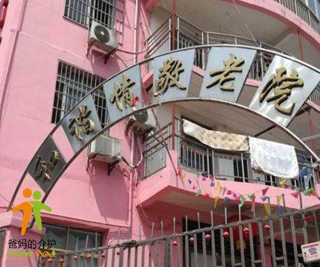 南昌市和谐情敬老院