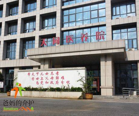 南昌市青云谱区天同医养院