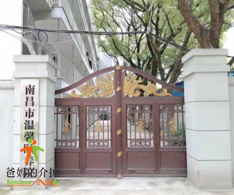 南昌梦源养老院