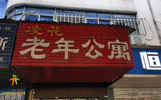 合肥瑶海凌花老年公寓