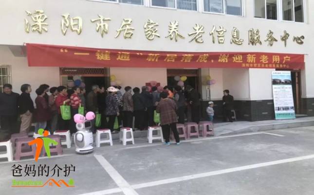 常州市溧阳市居家养老服务中心