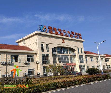 南昌县社会福利院(莲家爱心养护院)