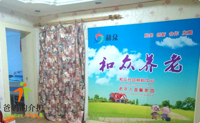 天津市南开区和众社区照料中心二院