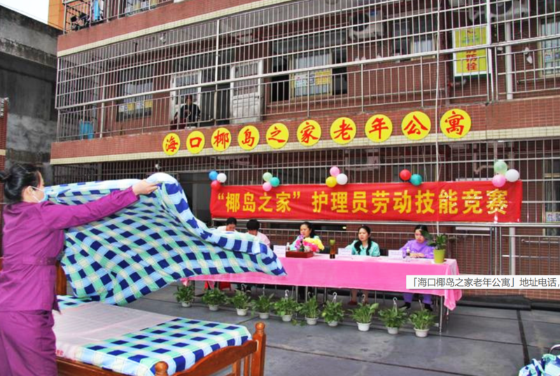 海南省海口市美兰区椰岛之家老年公寓