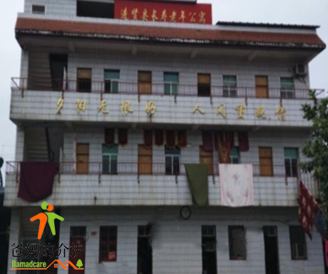 进贤县长寿老年公寓