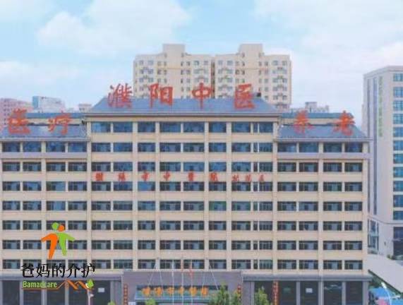 濮阳市温馨颐养园养老院