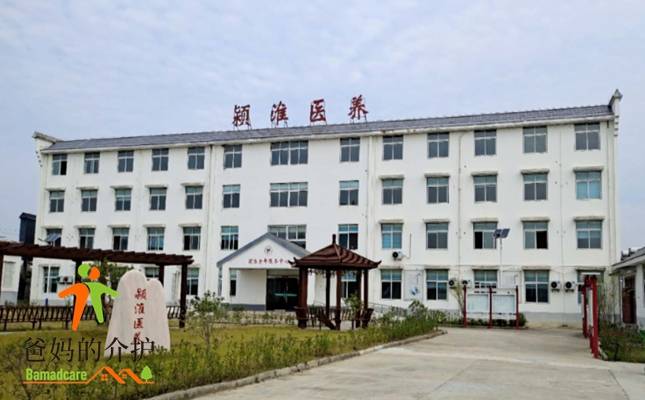阜阳市颍淮老年服务中心