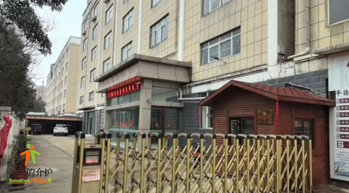 阜阳市颍州区华东老年公寓